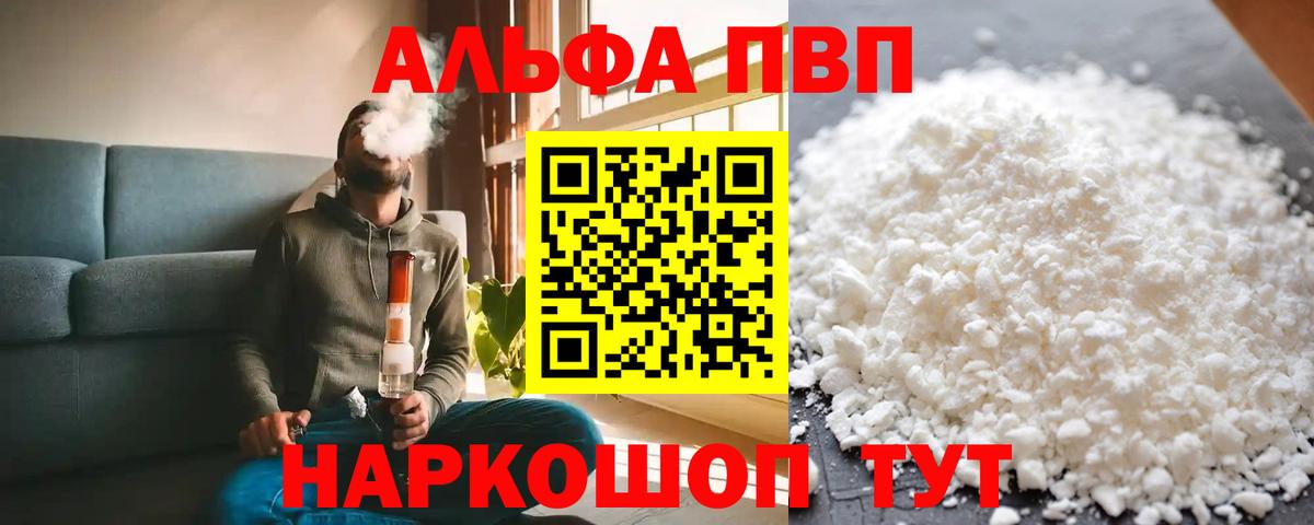 Павловский Посад  APVP кристаллы  APVP  Alpha-PVP VHQ  Вход с VPN  Альфа ПВП Crystall 
