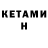 КЕТАМИН ketamine Ellie Bellie