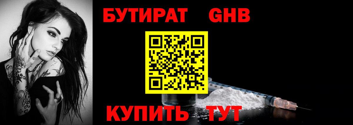 Бутират оксана Павловский Посад