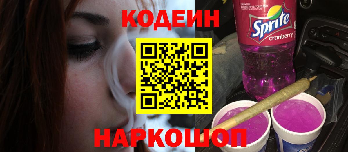 Кодеин напиток Lean (лин) Павловский Посад