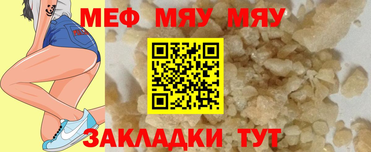 Меф мяу мяу кристаллы Павловский Посад